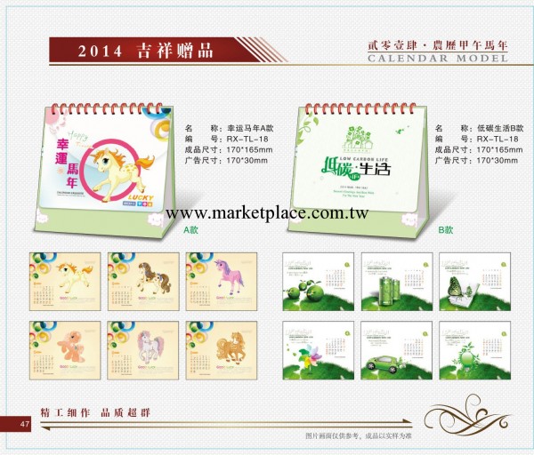 【圖案多樣】燙金印字印logo 2014新年臺歷批量定制 廣告臺歷定做工廠,批發,進口,代購