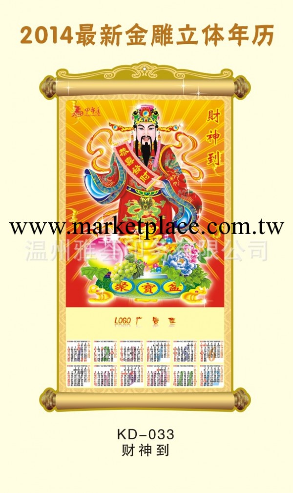 馬年最新年歷   2014最新財神到吸塑年歷  350*580工廠,批發,進口,代購