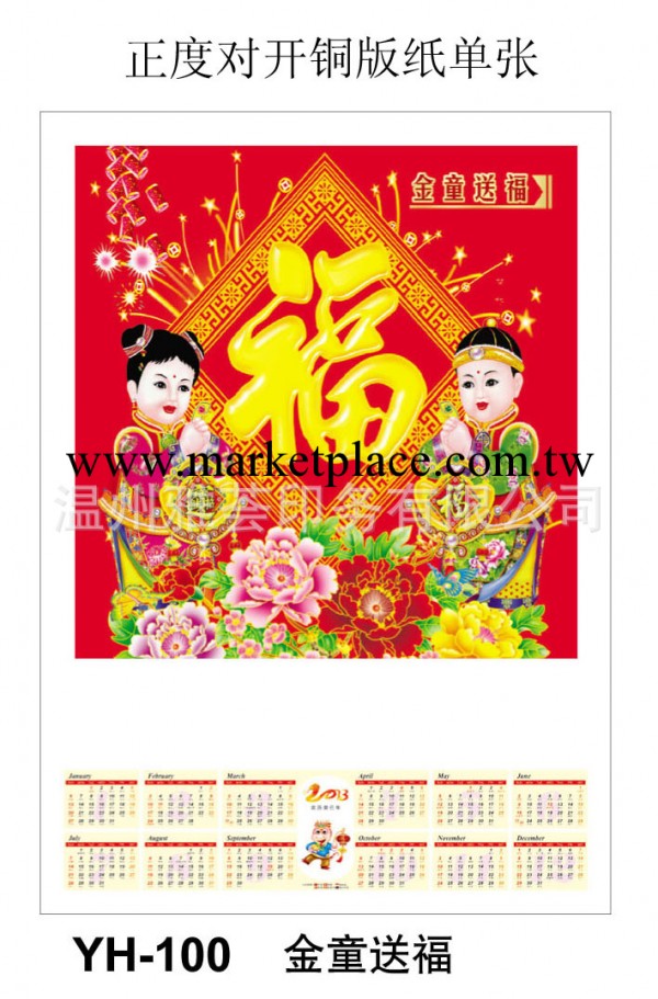 廠傢專業生產 馬年金童送福正度對開銅版紙單張年歷 490*690工廠,批發,進口,代購