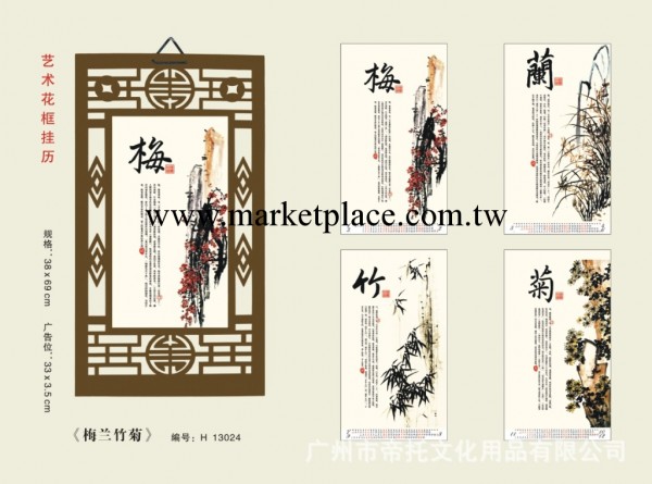 【批量供應】 梅蘭竹菊珍藏掛歷 【月歷】【年歷】工廠,批發,進口,代購