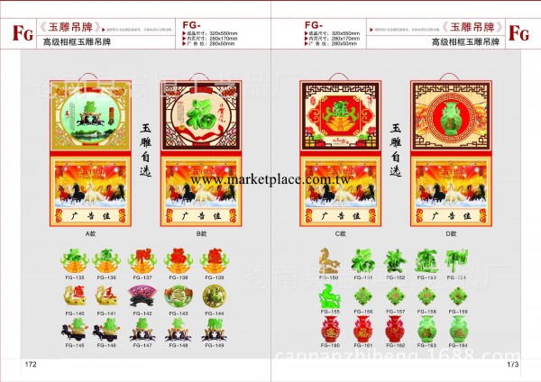 廠傢大量直銷2014年馬年掛歷月歷高級相框玉雕吊牌月歷FG135-149A工廠,批發,進口,代購