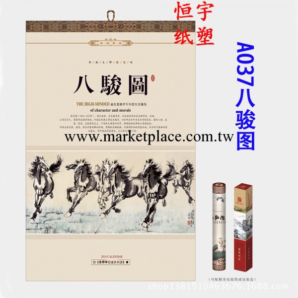 2014新款馬年創意掛歷批發1000本免費制訂廣告月歷臺歷工廠,批發,進口,代購