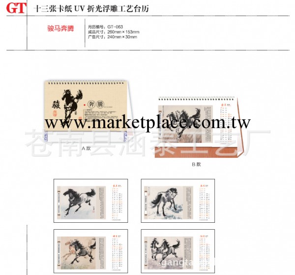 【廠傢定做】13張卡紙UV折光浮雕臺歷，三角臺歷定做等月歷設計工廠,批發,進口,代購