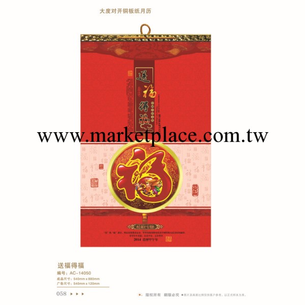 廠傢直銷2014掛歷 福字掛歷 銅版紙月歷 批發工廠,批發,進口,代購