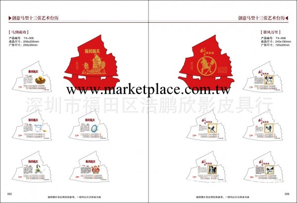 廠傢直銷 2014 創意帆船型十三張藝術臺歷 廣告月歷 設計獨特新穎工廠,批發,進口,代購