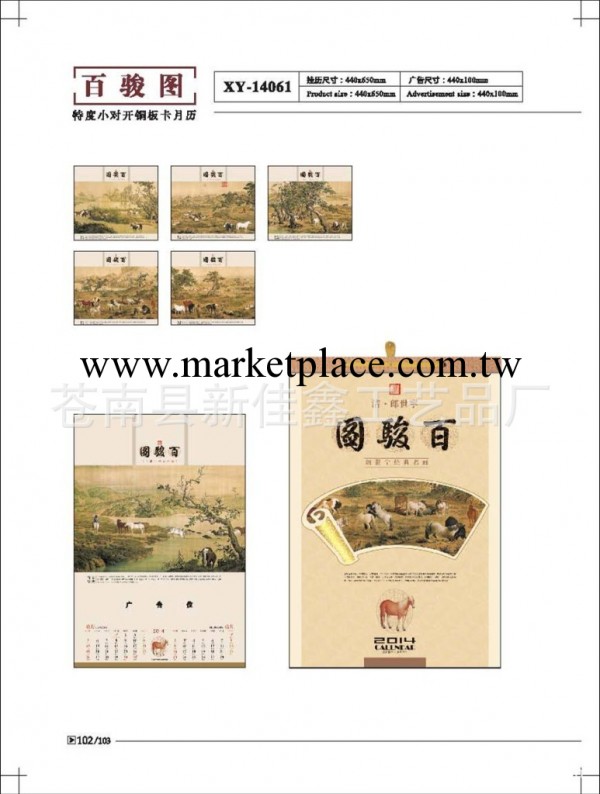 優質優量 2014新款 特度小對開銅板卡月歷 中國夢掛歷 臺歷工廠,批發,進口,代購