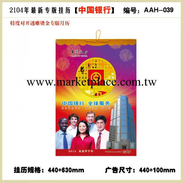 2014年廠傢直銷專版銀行廣告掛歷定制 特度對開透雕專版月歷工廠,批發,進口,代購