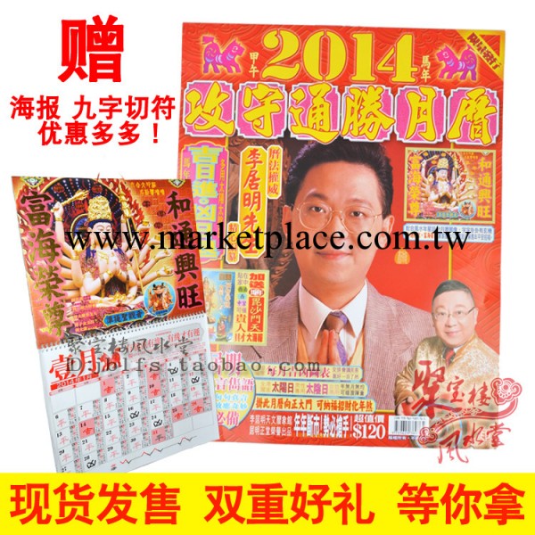 預售批發2014年 馬年李居明掛歷 李居明馬年掛歷 李居明通勝月歷工廠,批發,進口,代購