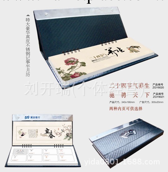 個性二十四節氣養生  真皮不銹鋼記事半月歷ZGY-8020-8021工廠,批發,進口,代購