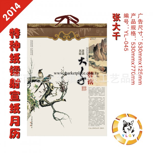 2014馬年掛歷定制 批發 特種紙鐳射宣紙月歷 日歷 水墨掛歷工廠,批發,進口,代購