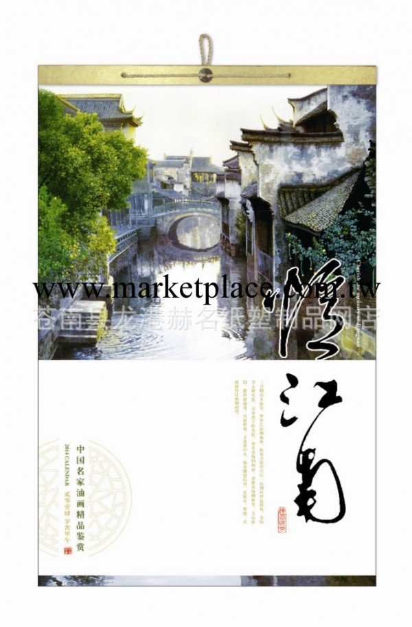 大對開香綾紙藝術月歷--憶江南批發・進口・工廠・代買・代購
