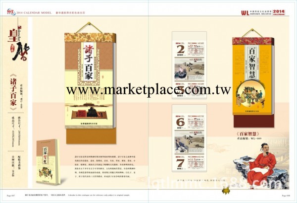 【企業集采】廠傢直供 2014年最新馬年掛歷 定制批發專版月歷工廠,批發,進口,代購