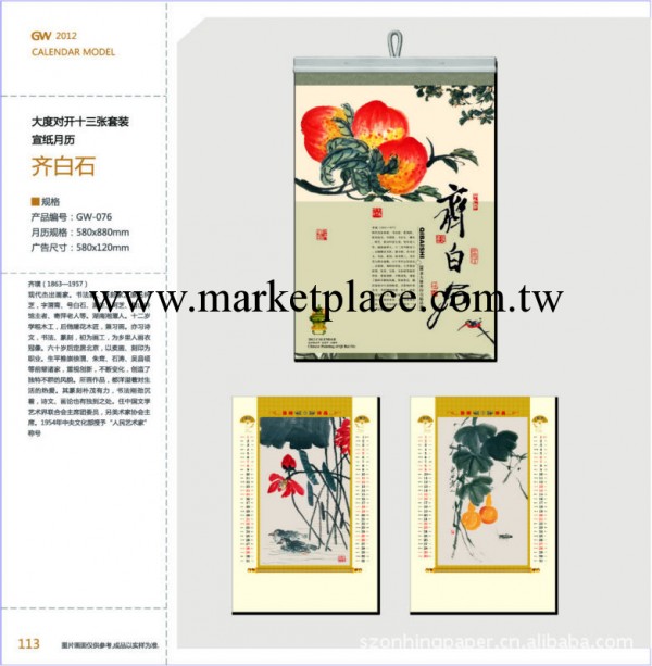 大度對開十三張套裝宣紙月歷工廠,批發,進口,代購
