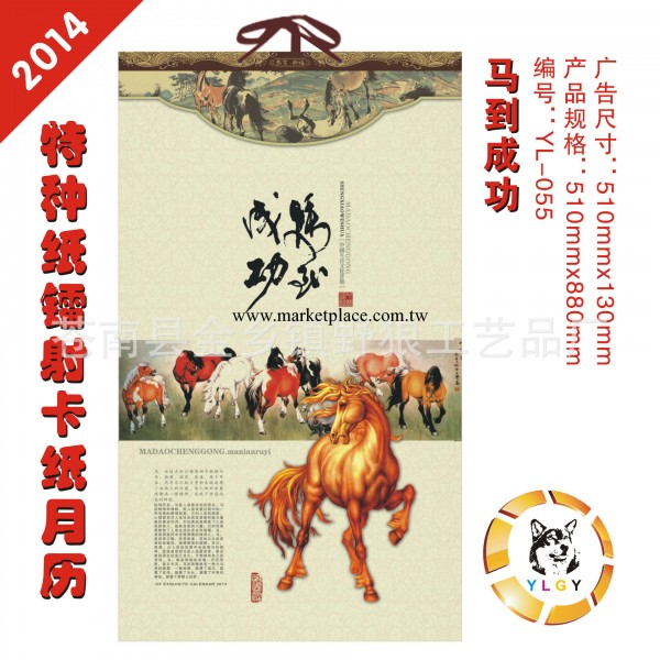2014馬年掛歷定制 批發 高檔特種紙鐳射月歷 2014日歷 馬到成功工廠,批發,進口,代購