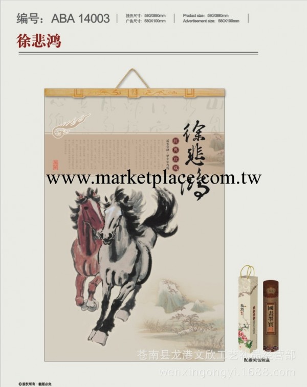 專版定制 浮雕掛歷 透雕月歷 馬年掛歷工廠,批發,進口,代購