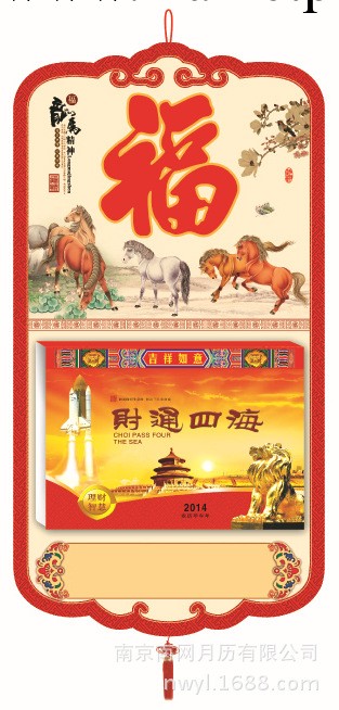 廠傢供應2014年新款全彩擇吉皇歷 廣告月歷 掛歷臺歷 吊歷 臺灣版工廠,批發,進口,代購