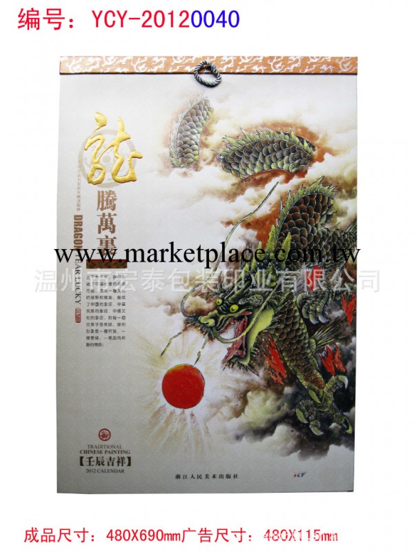 供應新款對開七張彩金工藝雙月歷，龍騰萬裡掛歷工廠,批發,進口,代購