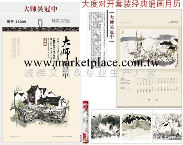 [重磅推出]禮品掛歷 大度對開套裝絹畫月歷 2013年新款掛歷工廠,批發,進口,代購