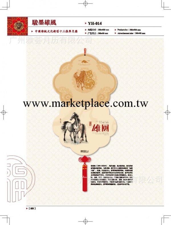 廣州【廠傢供應】2014年.臺歷.雙日歷.撕歷.單月歷.YH014工廠,批發,進口,代購