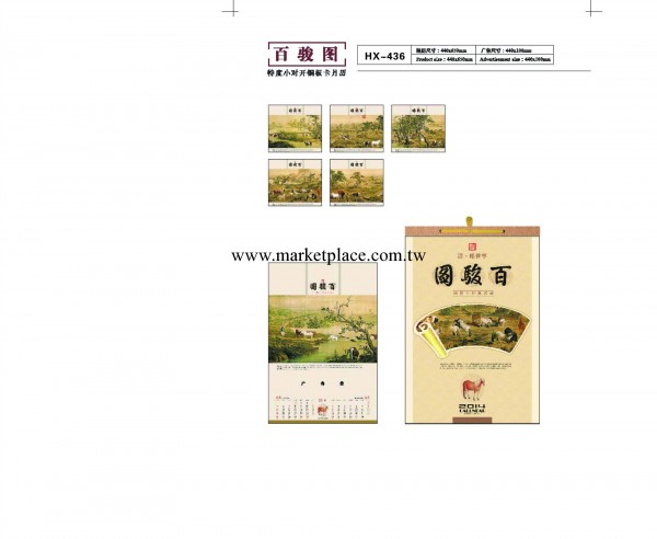 廠傢直供 2014馬年掛歷 特度小對開銅板卡月歷 百駿圖 HX-436工廠,批發,進口,代購
