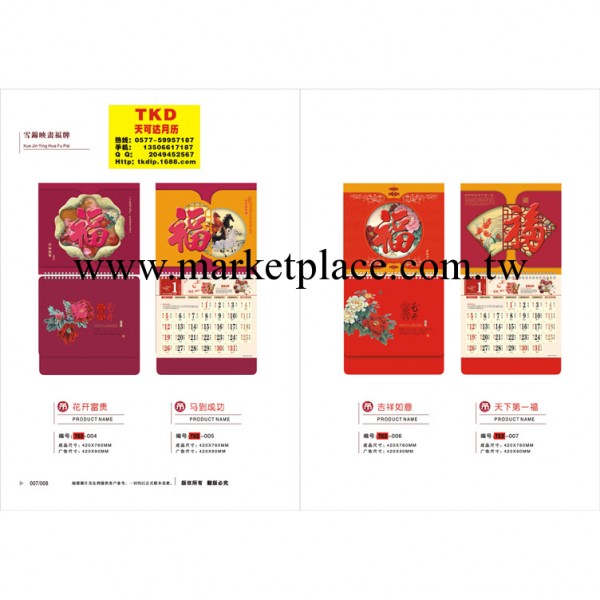 TKDSY004+015天可達掛歷 月歷掛歷 龍港掛歷 促銷掛歷工廠,批發,進口,代購