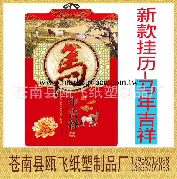 廠傢批發新款掛歷 福平安掛歷 馬圖鮮花高檔月歷 馬年臺掛歷定做工廠,批發,進口,代購