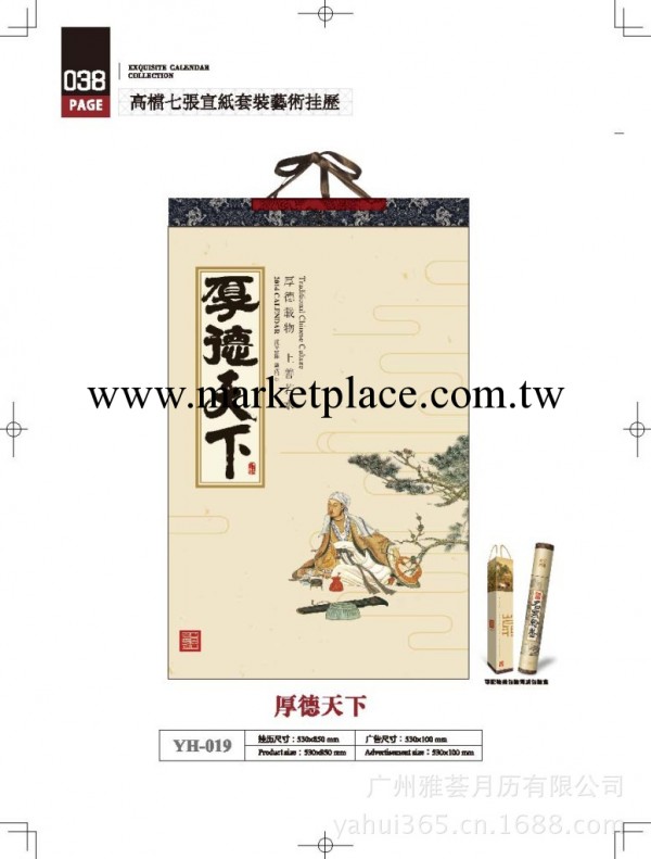 廠傢供應2014精品掛歷.吊.撕歷.高檔宣紙掛歷YH019工廠,批發,進口,代購