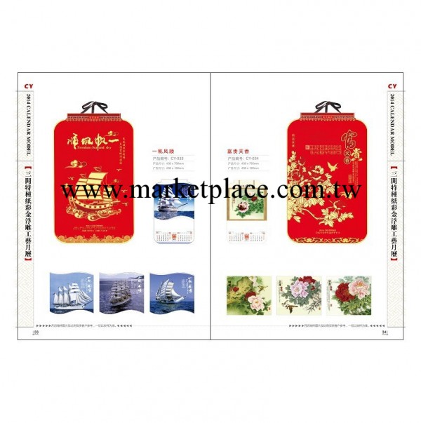 三開特種紙彩金浮雕工藝月歷工廠,批發,進口,代購