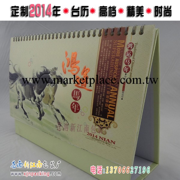 2014臺掛歷“十三張長型”等臺掛歷專業定制 廠傢直銷工廠,批發,進口,代購