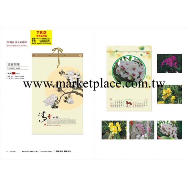 TKDSY070+072天可達掛歷 蒼南金鄉掛歷 雙月歷掛歷 印刷掛歷工廠,批發,進口,代購