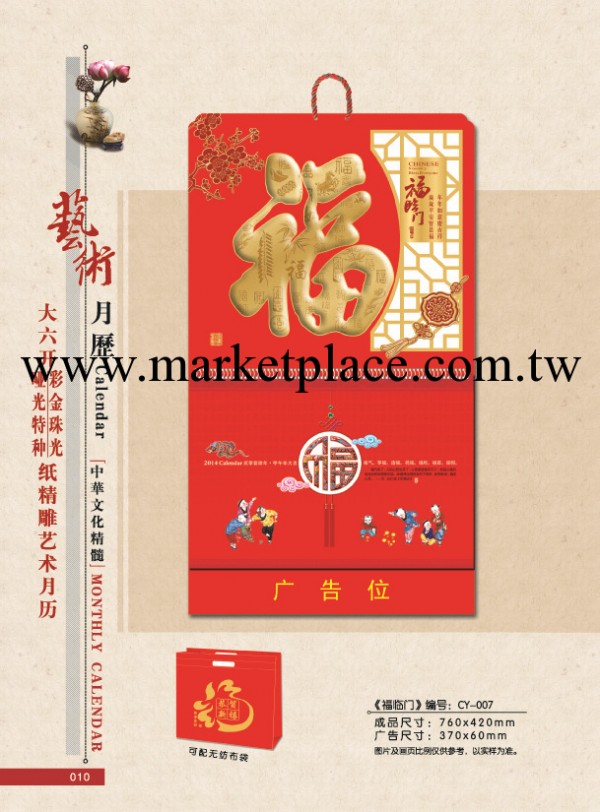 高級全彩月歷 2014年大六開啞光特種紙精雕藝術月歷 福臨門工廠,批發,進口,代購