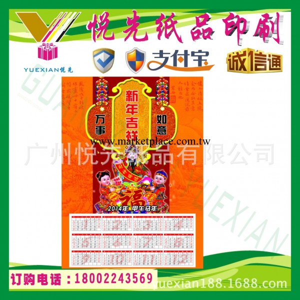 【廠傢直銷】廣告掛歷 2014年掛歷 掛歷月歷加工定制 、雙日撕歷工廠,批發,進口,代購