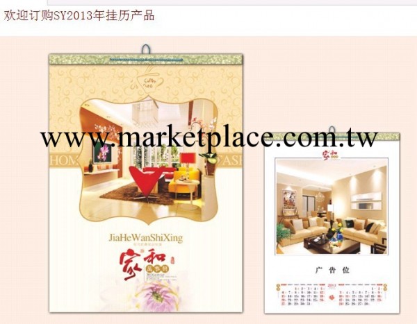 江門印刷廠傢供應2013年蛇年藝術掛歷 月歷 傢和萬事興 calendar批發・進口・工廠・代買・代購