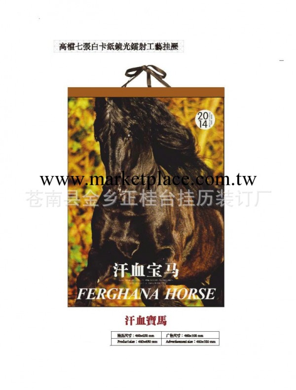 2014年掛歷 高檔七張白卡紙鏡光鐳射工藝月歷 汗血寶馬 中國夢工廠,批發,進口,代購