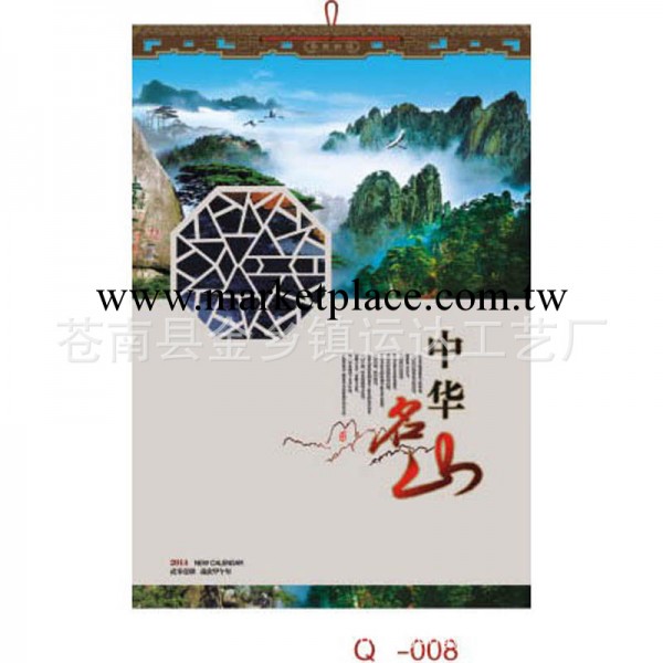 【中華名山】正度對開七張透雕鑲金工藝雙月歷工廠,批發,進口,代購