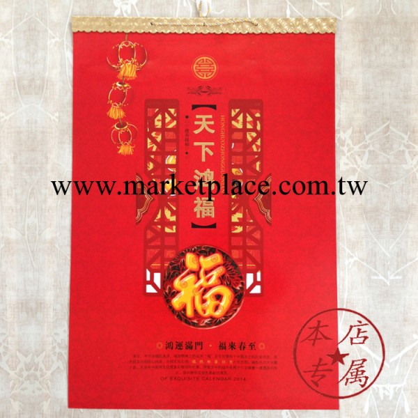 2014馬年天下鴻福 掛歷定制 正度對開透雕卡紙月歷 廣告日歷C059工廠,批發,進口,代購