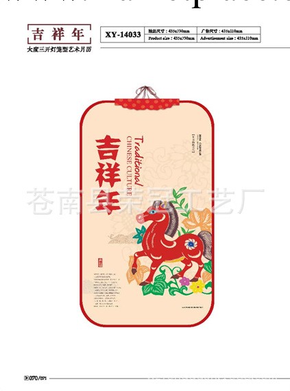 XY14033吉祥年    大度三開燈籠型藝術月歷批發・進口・工廠・代買・代購