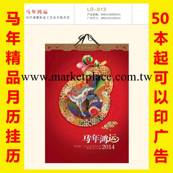LD-013：對開透雕彩金工藝白卡紙月歷 馬年鴻運 掛歷 小額批發工廠,批發,進口,代購