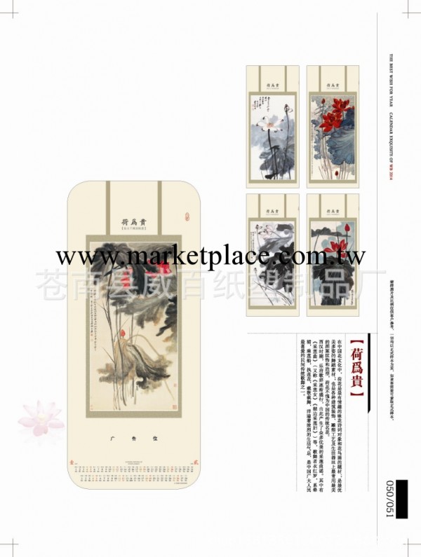 廠傢直銷 2014新年月歷 臺歷 掛歷大度長三開特種造形月歷工廠,批發,進口,代購