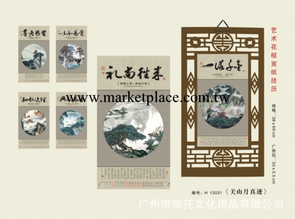 【批量供應】 關山月真跡珍藏掛歷 【月歷】【年歷】工廠,批發,進口,代購