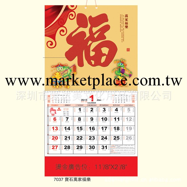 港版福歷  正度六開 珠光紙月歷工廠,批發,進口,代購