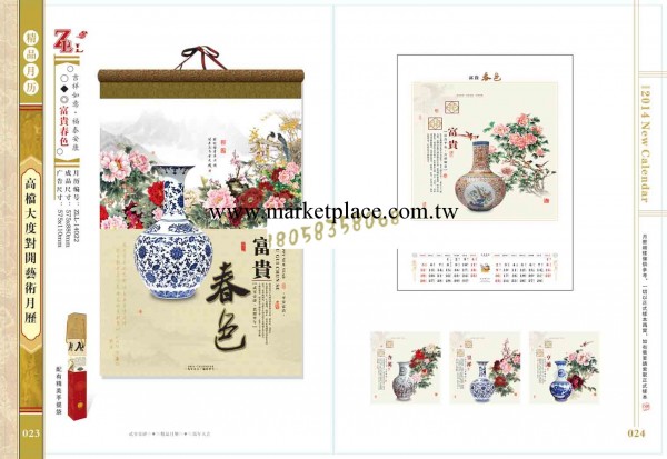 高檔大度對開藝術ZLL月歷14022富貴春色工廠,批發,進口,代購