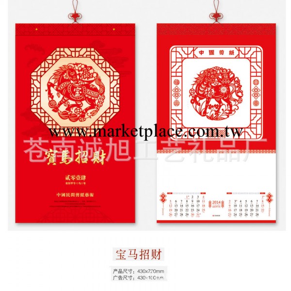 廠傢直銷2014年寶馬招財8192剪紙月歷8193十二生肖真正剪紙掛歷爆工廠,批發,進口,代購