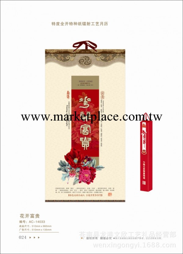 專版定制 馬年掛歷 2014新款掛歷 廣告月歷工廠,批發,進口,代購