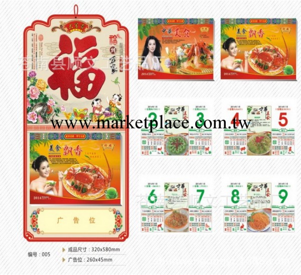 批發定做2014年廣告掛歷定制吊歷吊牌月歷玉雕掛歷 福字吊牌日歷工廠,批發,進口,代購
