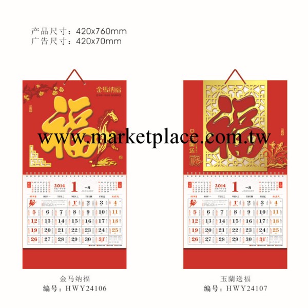 2014年廠傢批發掛歷定做 特大型特種紙工藝福牌 月歷定制工廠,批發,進口,代購