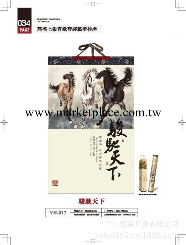 廠傢供應2014精品掛歷.吊牌|撕歷|高檔宣紙掛歷國畫YH017工廠,批發,進口,代購