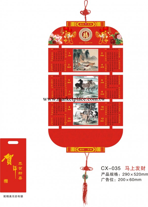 【瑞銘廠傢】2014馬年掛歷批發/定制 精美紅木長燈籠吊歷/月歷工廠,批發,進口,代購