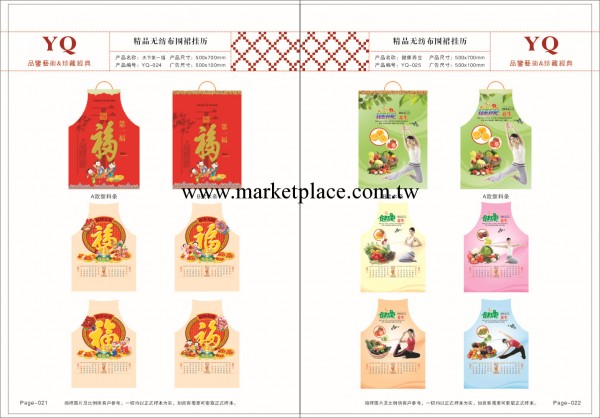 【中國好貨源】2014新品無紡佈圍裙掛歷 商務贈品七i張月歷工廠,批發,進口,代購