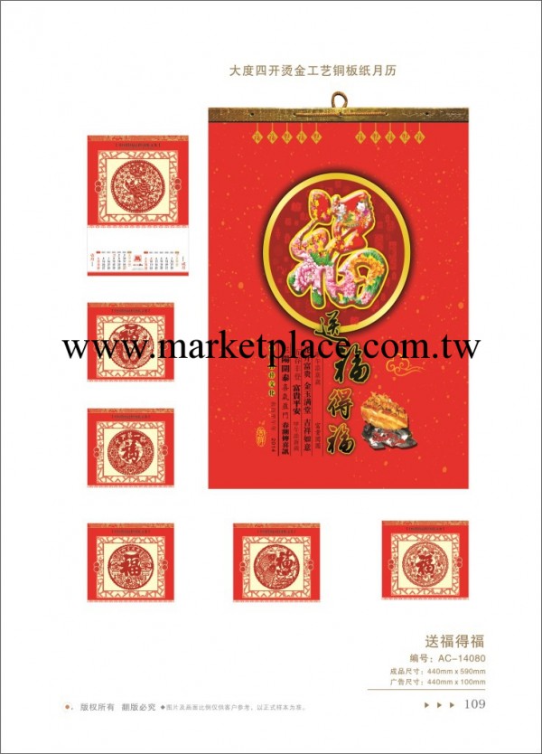 廠傢直銷 2014掛歷 臺歷 撕歷 月歷 款式多 掛歷定制工廠,批發,進口,代購